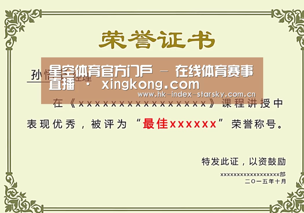 荣誉证书一