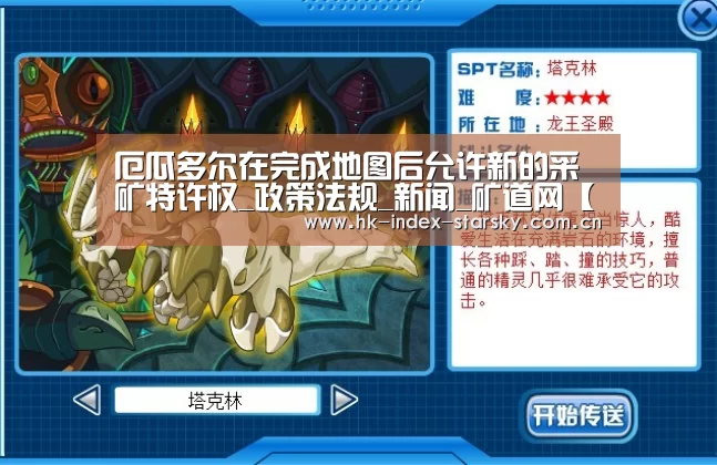 厄瓜多尔在完成地图后允许新的采矿特许权_政策法规_新闻_矿道网【星空体育】(图2) 星空体育网址