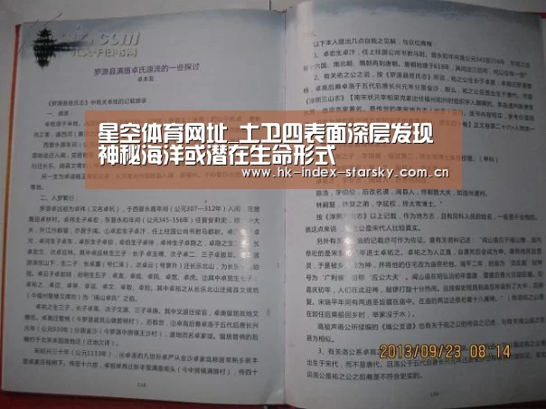 星空体育网址_土卫四表面深层发现神秘海洋或潜在生命形式(图1) 星空体育网址