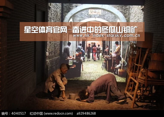 星空体育官网-奋进中的冬瓜山铜矿(图1) 星空体育入口