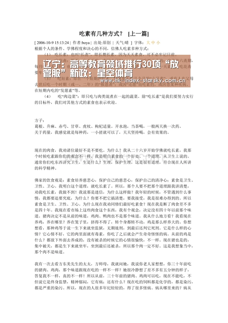 辽宁:高等教育领域推行30项“放管服”新政:星空体育(图4) 星空体育网址