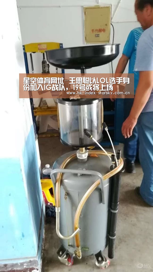 星空体育网址-王思聪以LOL选手身份加入IG战队,19号或将上场(图2) 星空体育网址