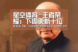 星空体育入口