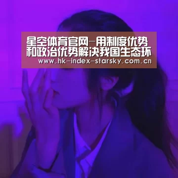 星空体育