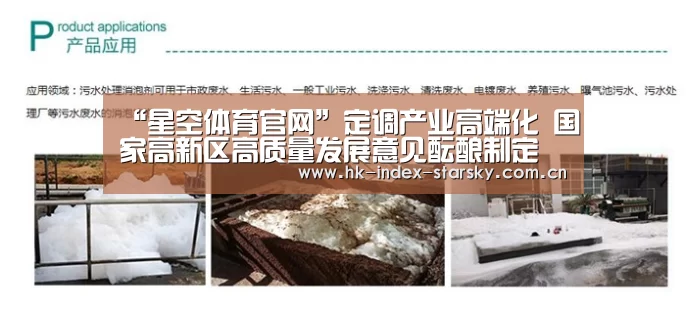 “星空体育官网”定调产业高端化 国家高新区高质量发展意见酝酿制定(图2) 星空体育官网