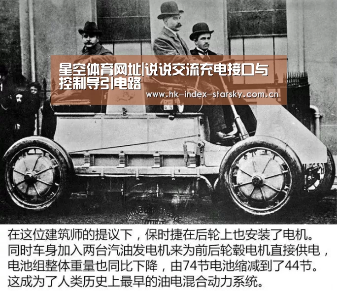 星空体育网址|说说交流充电接口与控制导引电路(图1) 星空体育官网